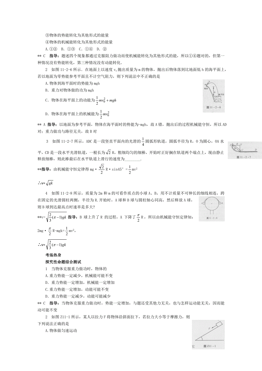 011年《高中物理二轮总复习三十讲与2011高考命题方向预测》第11讲__机械能守恒定律.doc_第2页