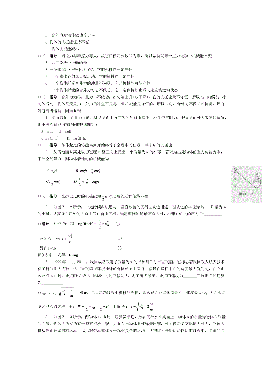 011年《高中物理二轮总复习三十讲与2011高考命题方向预测》第11讲__机械能守恒定律.doc_第3页