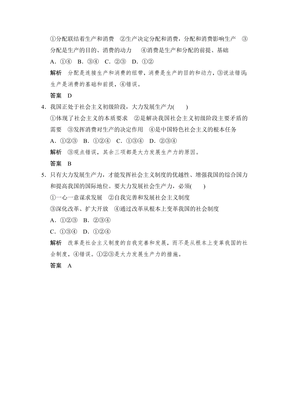 -学业水平考试2016-2017高中政治必修一（浙江专用人教版）习题 第二单元 生产、劳动与经营 第四课 第一课时 即时达标检测 WORD版含答案.doc_第2页