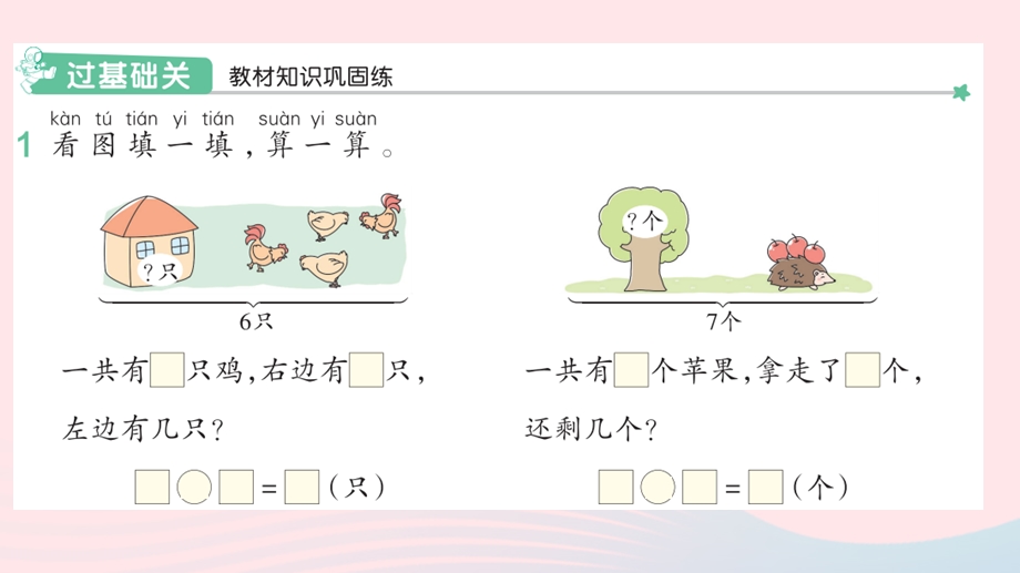 2022一年级数学上册 5 6-10的认识和加减法 4 解决问题（2）作业课件 新人教版.pptx_第2页