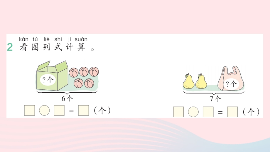 2022一年级数学上册 5 6-10的认识和加减法 4 解决问题（2）作业课件 新人教版.pptx_第3页