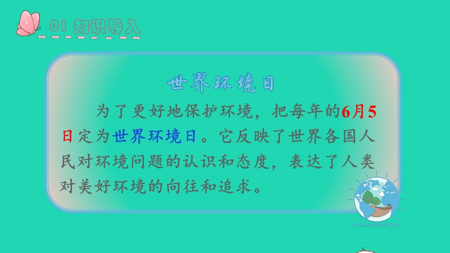 2022一年级数学上册 5 6-10的认识和加减法 2 8和9第1课时 8和9的认识教学课件 新人教版.pptx_第2页