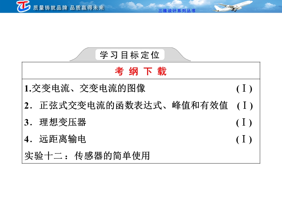 2013三维设计高三物理一轮复习课件人教版广东专版：第十一章 第1单元交变电流的产生及描述.ppt_第2页