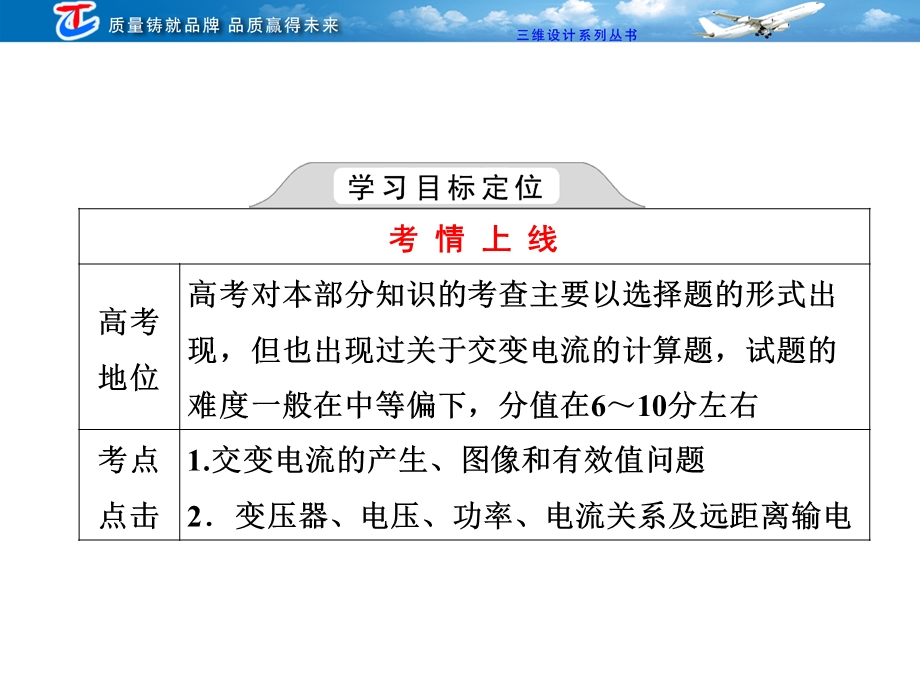 2013三维设计高三物理一轮复习课件人教版广东专版：第十一章 第1单元交变电流的产生及描述.ppt_第3页