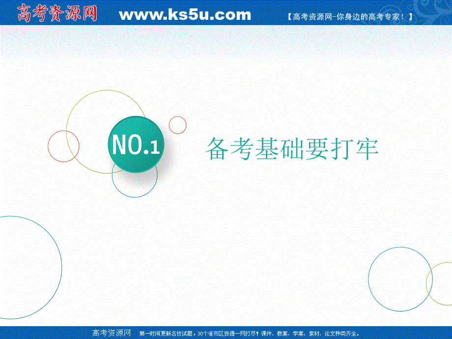 2019学年高中一轮复习物理通用版课件：第六单元 教材回顾（三） 功能和动量实验 .ppt_第2页