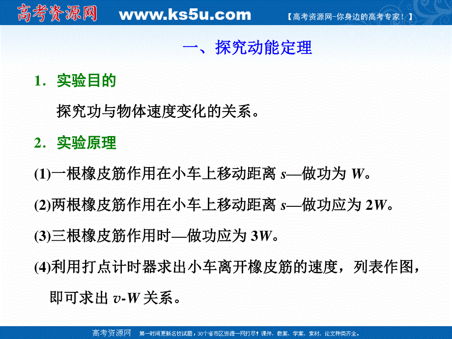 2019学年高中一轮复习物理通用版课件：第六单元 教材回顾（三） 功能和动量实验 .ppt_第3页