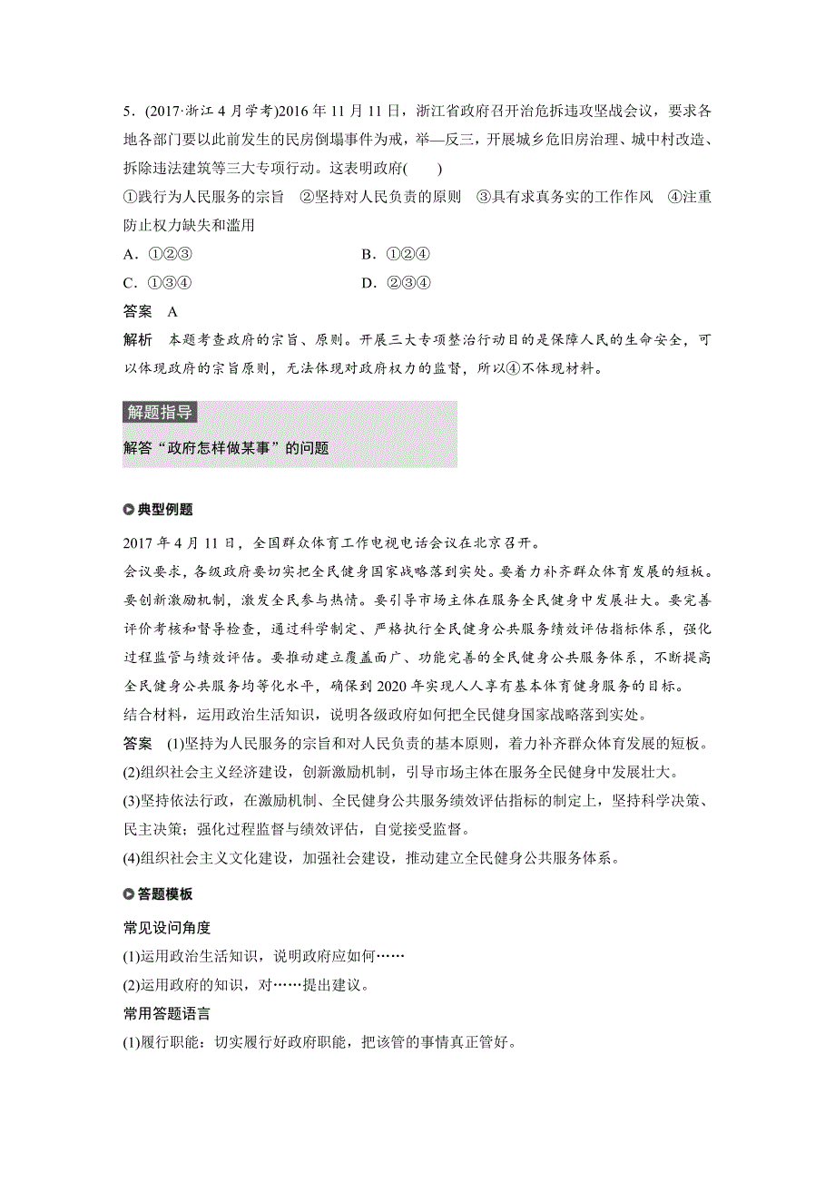 2018-2019学年政治新导学通用版必修二讲义：第二单元 为人民服务的政府 单元总结提升 WORD版含答案.docx_第3页