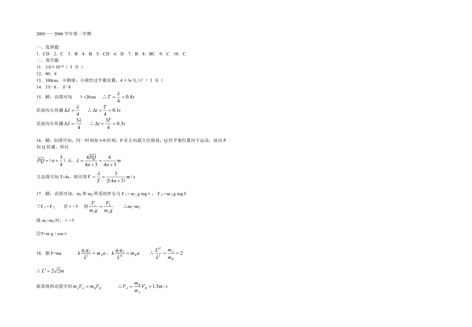 乌鲁木齐市第八中学2005—2006学年第一学期高二年级期中考试 物理试卷.doc_第3页