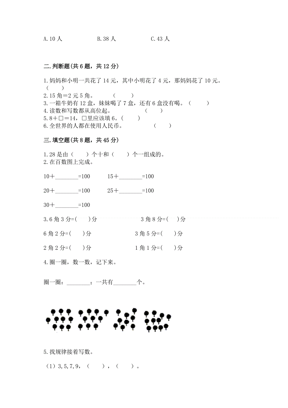 一年级下册数学期末测试卷及参考答案【b卷】.docx_第2页