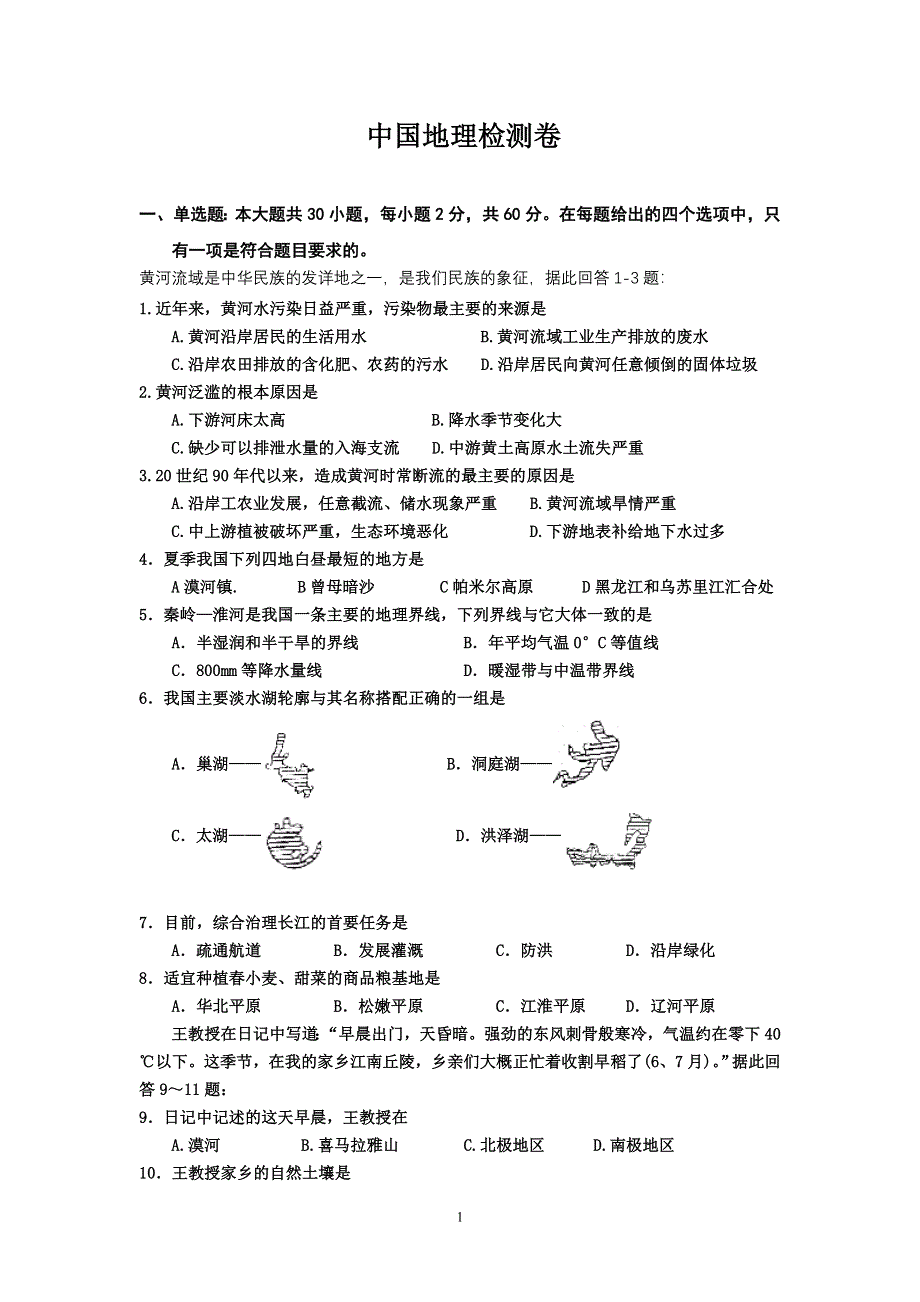 08年高考专题检测卷（地理）.doc_第1页