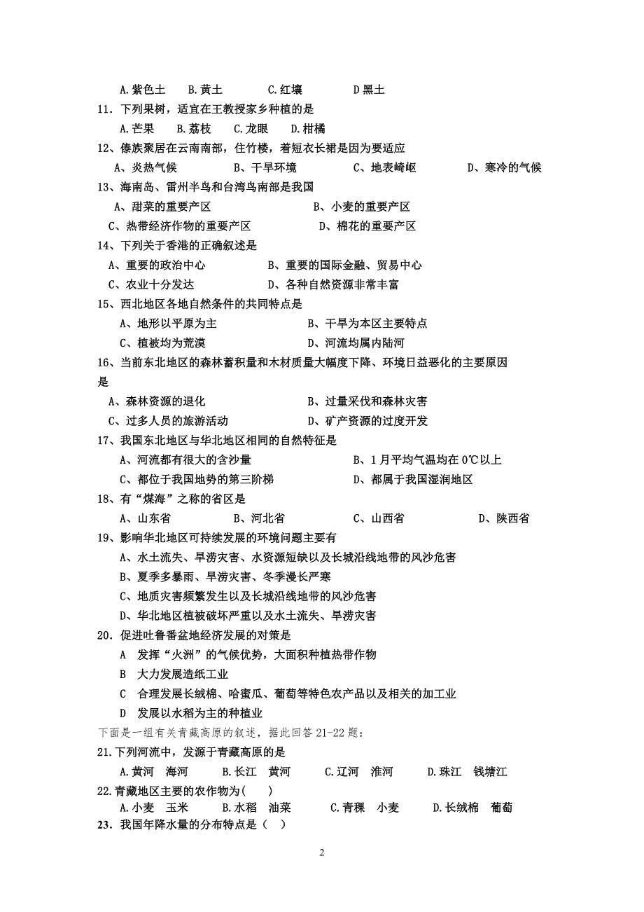 08年高考专题检测卷（地理）.doc_第2页