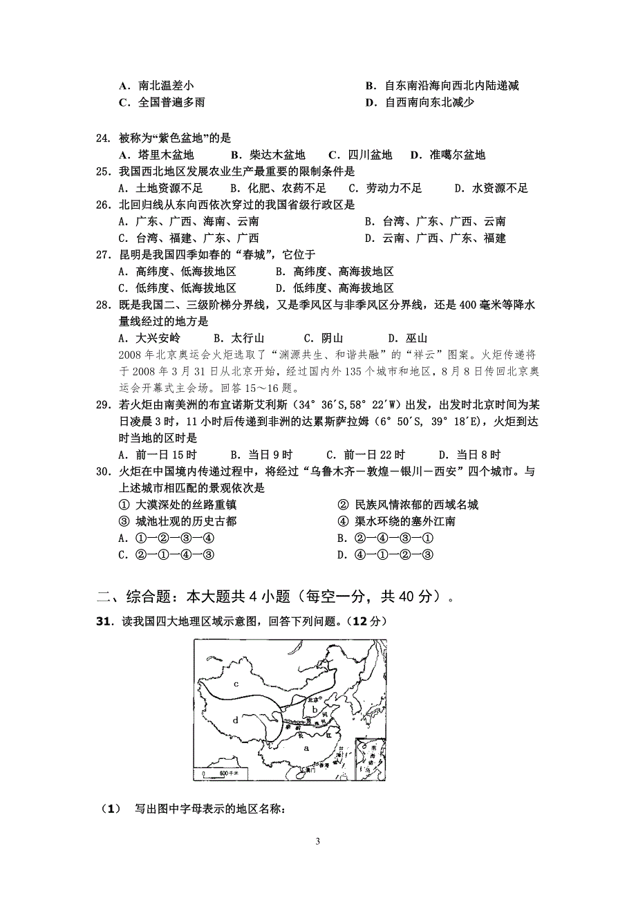 08年高考专题检测卷（地理）.doc_第3页