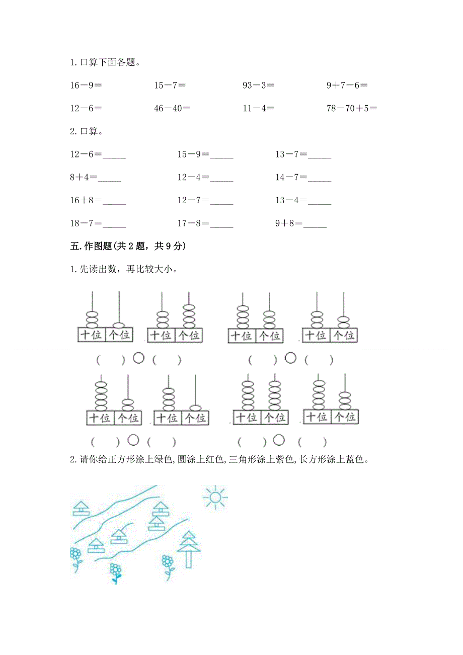 一年级下册数学期末测试卷及1套完整答案.docx_第3页