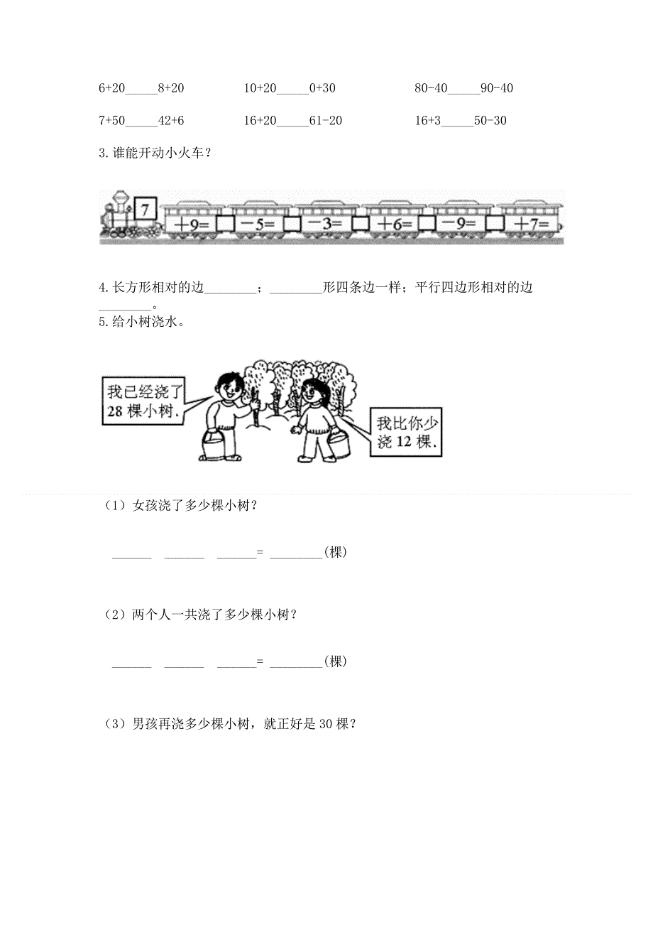 一年级下册数学期末测试卷及参考答案【巩固】.docx_第2页