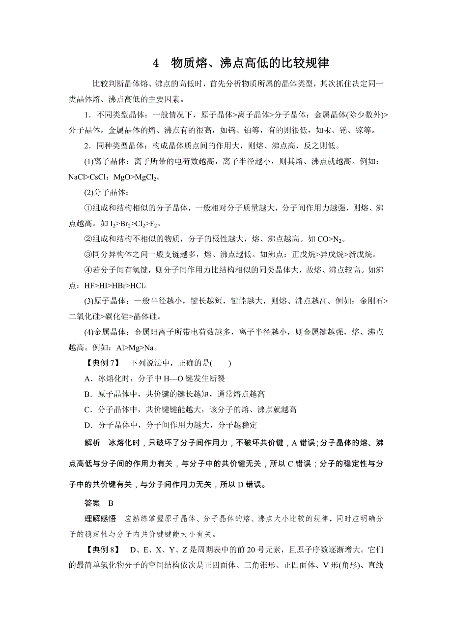 2018-2019学年新设计化学鲁科选修三讲义：第3章 本章重难点专题突破四 WORD版含答案.docx_第1页