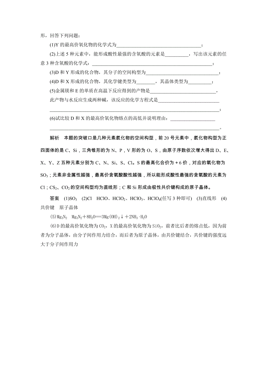 2018-2019学年新设计化学鲁科选修三讲义：第3章 本章重难点专题突破四 WORD版含答案.docx_第2页