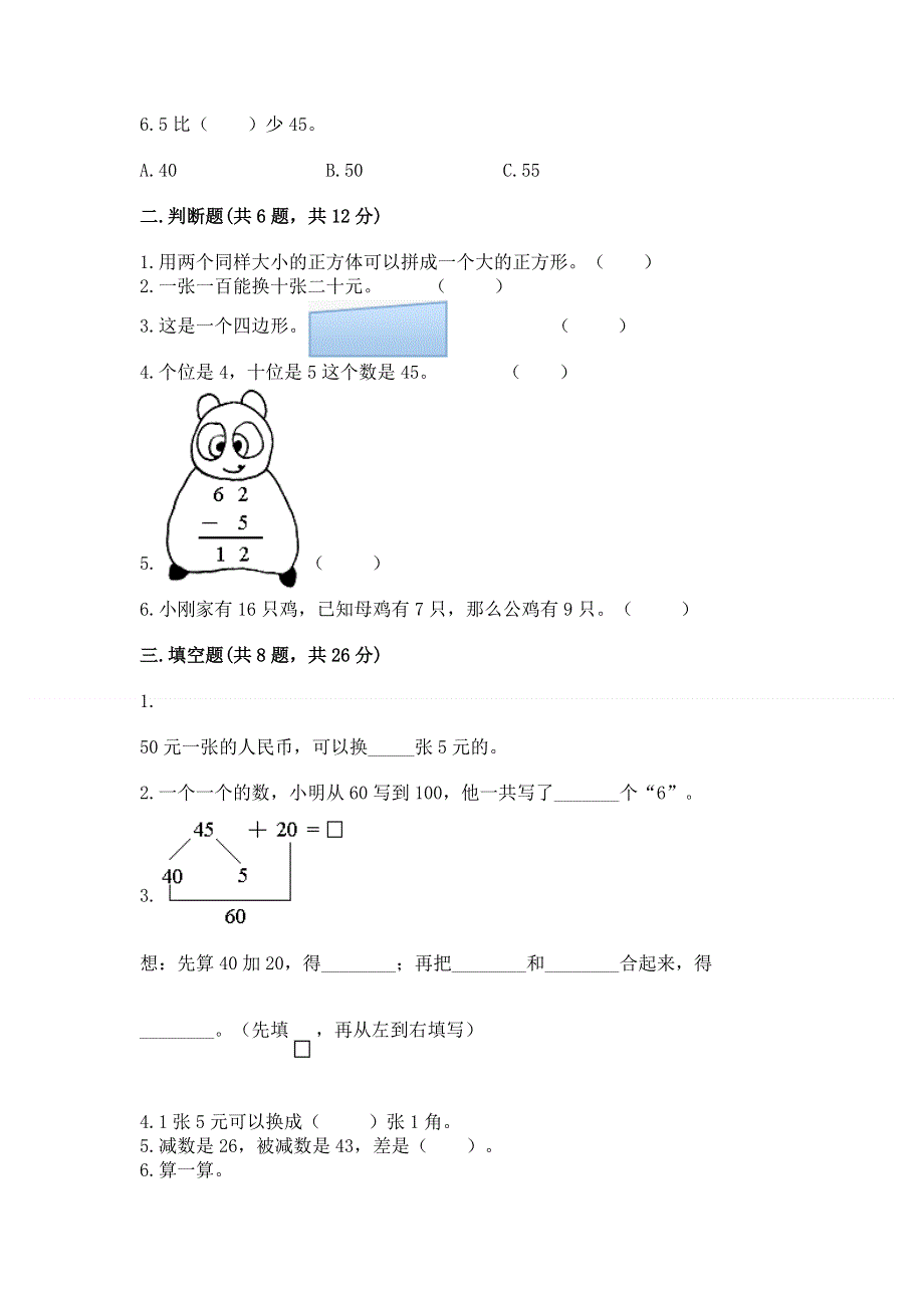 一年级下册数学期末测试卷及参考答案【培优a卷】.docx_第2页