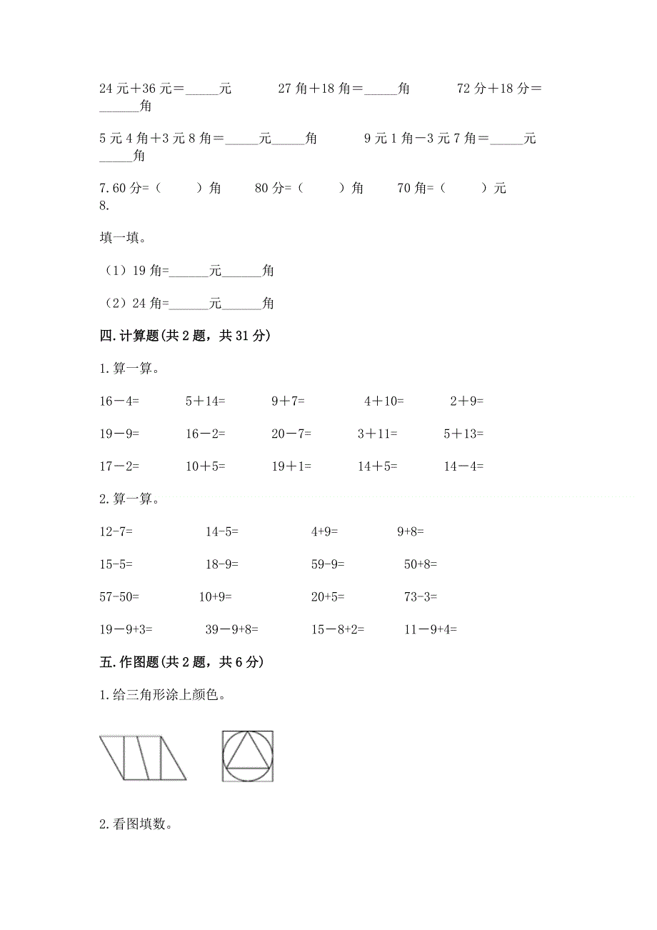 一年级下册数学期末测试卷及参考答案【培优a卷】.docx_第3页