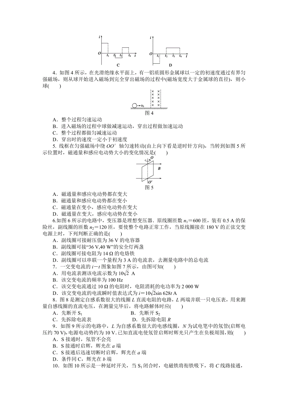 2018-2019学年教科版高中物理选修3-2练习：模块综合检测 WORD版含解析.docx_第2页