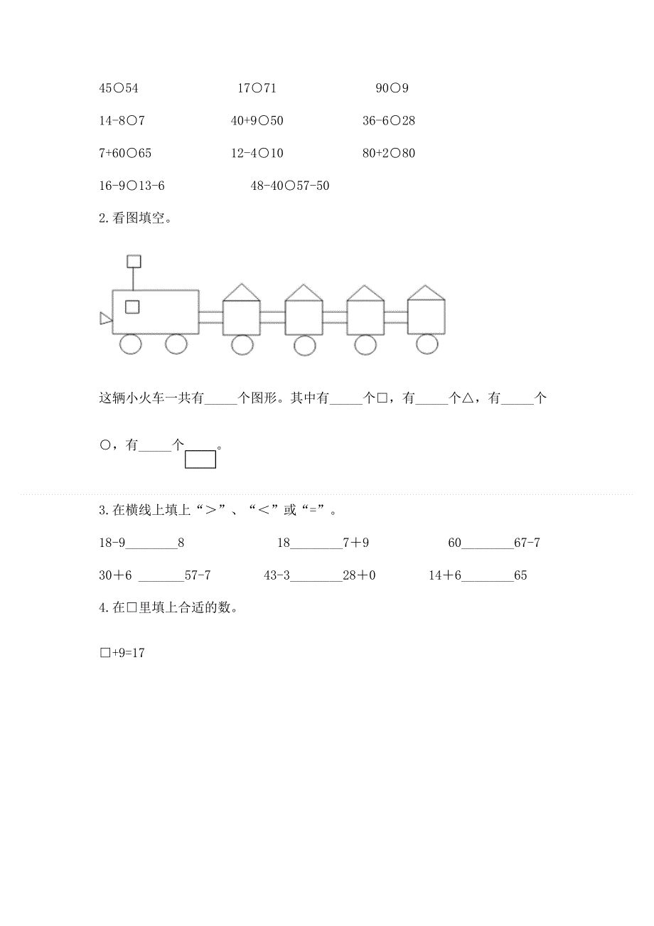 一年级下册数学期末测试卷及参考答案【完整版】.docx_第2页