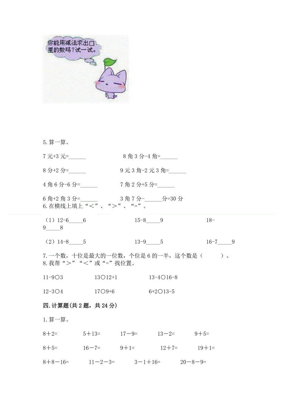 一年级下册数学期末测试卷及参考答案【完整版】.docx_第3页