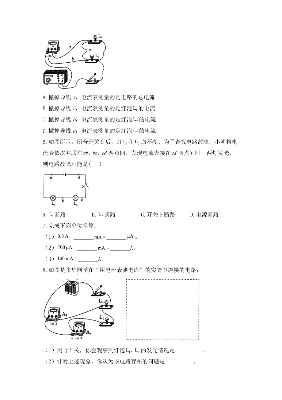 15.4电流的测量——课堂同步练习--2022-2023学年人教版物理九年级全一册.docx_第2页