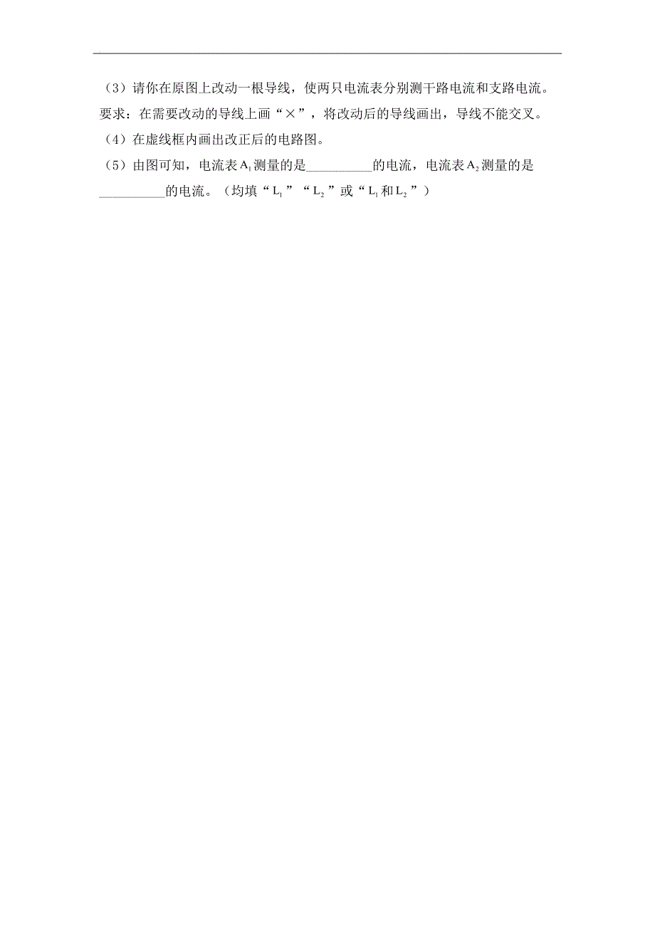 15.4电流的测量——课堂同步练习--2022-2023学年人教版物理九年级全一册.docx_第3页