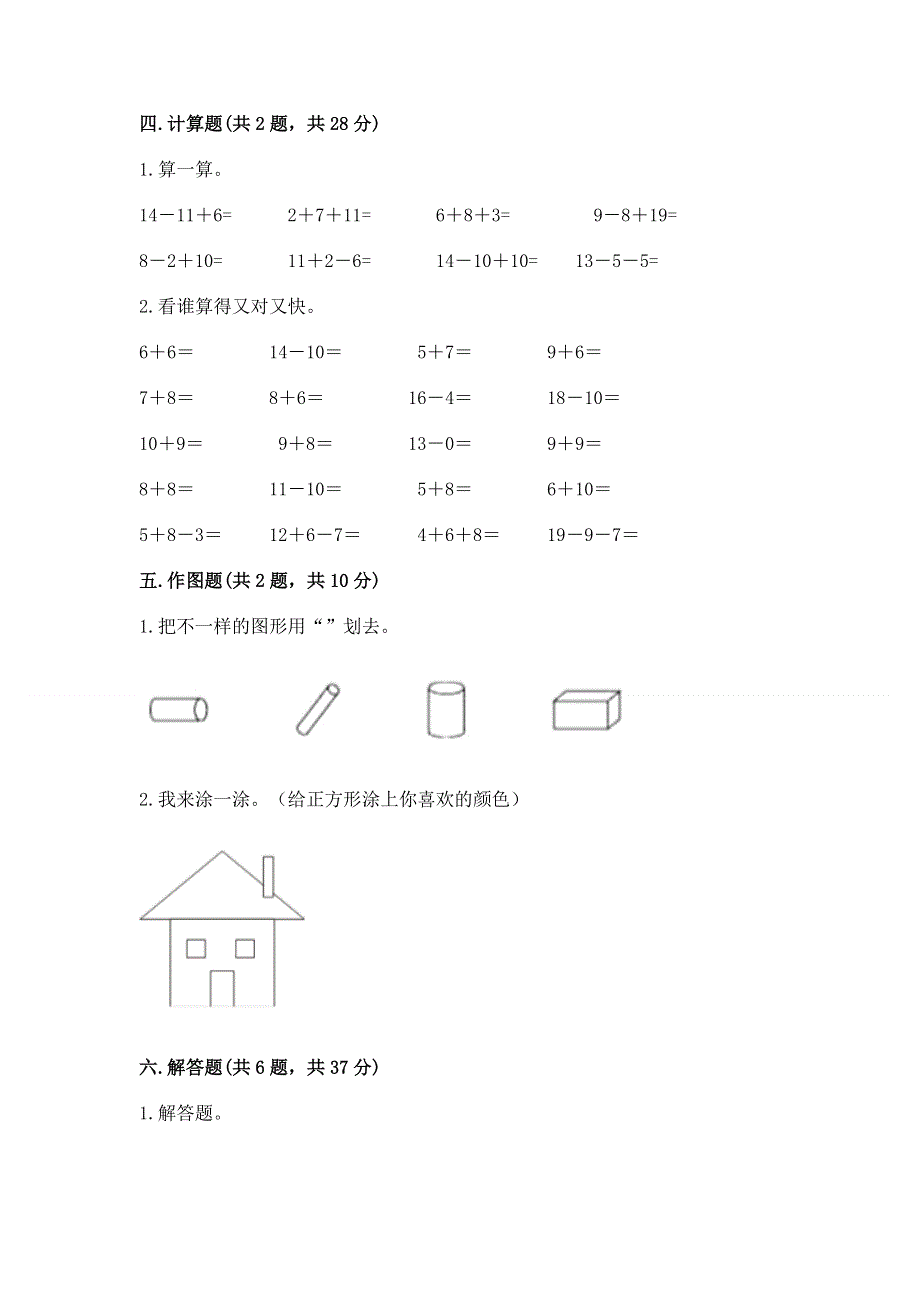 一年级下册数学期末测试卷加答案下载.docx_第3页