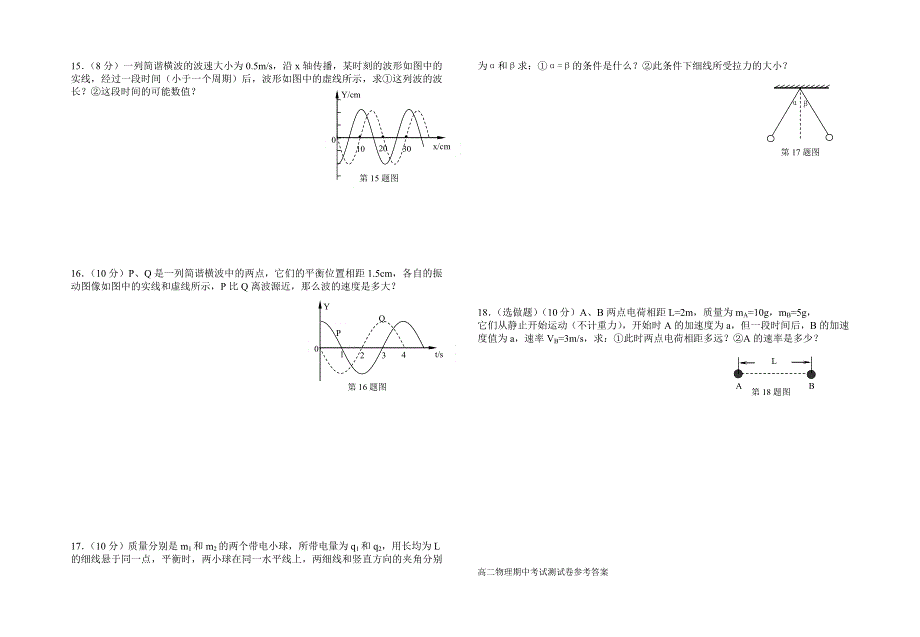 乌鲁木齐市第八中学2005—2006学年第一学期高二年级期中考试 物理试卷.doc_第2页