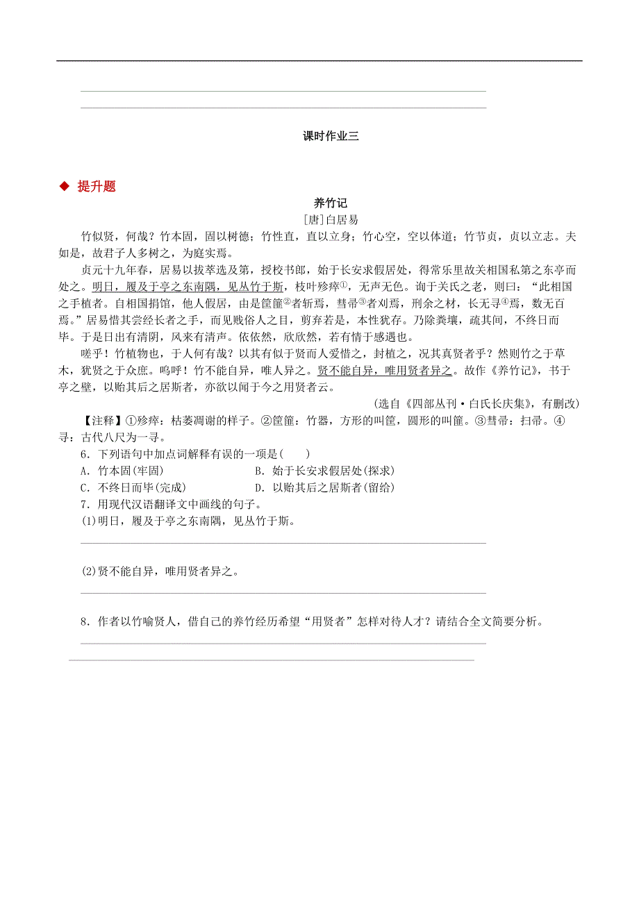 15.我一生中的重要抉择习题.docx_第2页