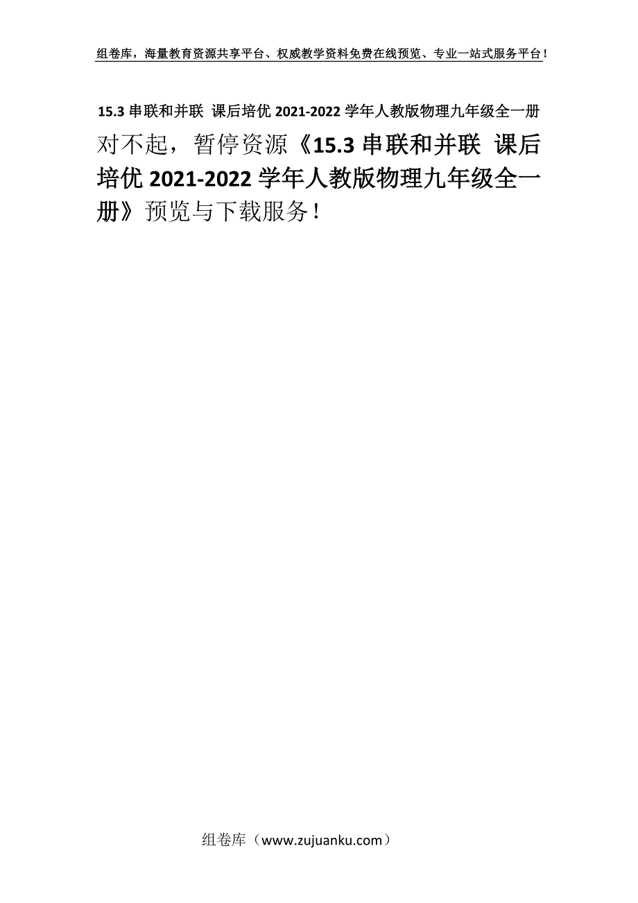 15.3串联和并联 课后培优2021-2022学年人教版物理九年级全一册.docx_第1页