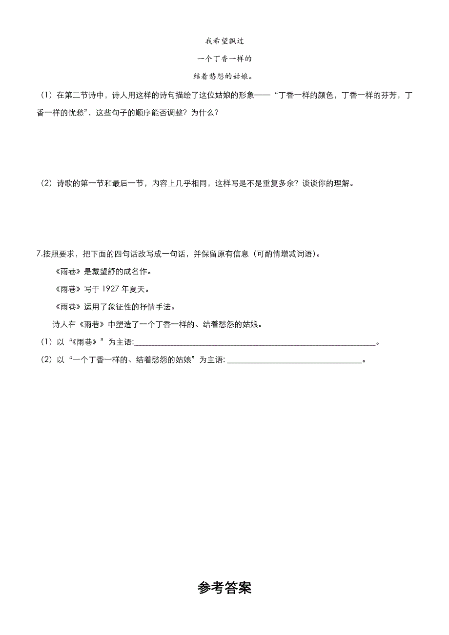 2018-2019学年新高一开学第一周 语文 第2课诗两首《雨巷》（第一课时）课时作业 WORD版含答案.docx_第3页