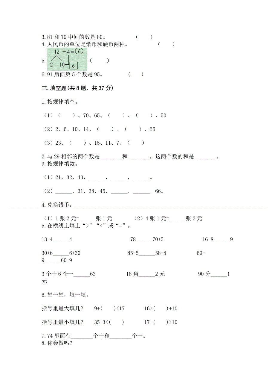 一年级下册数学期末测试卷【精选题】.docx_第2页