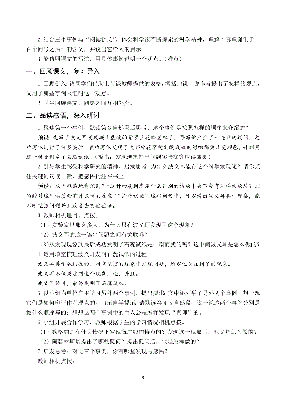 15真理诞生于一百个问号之后教案与反思（部编六下语文）.docx_第3页