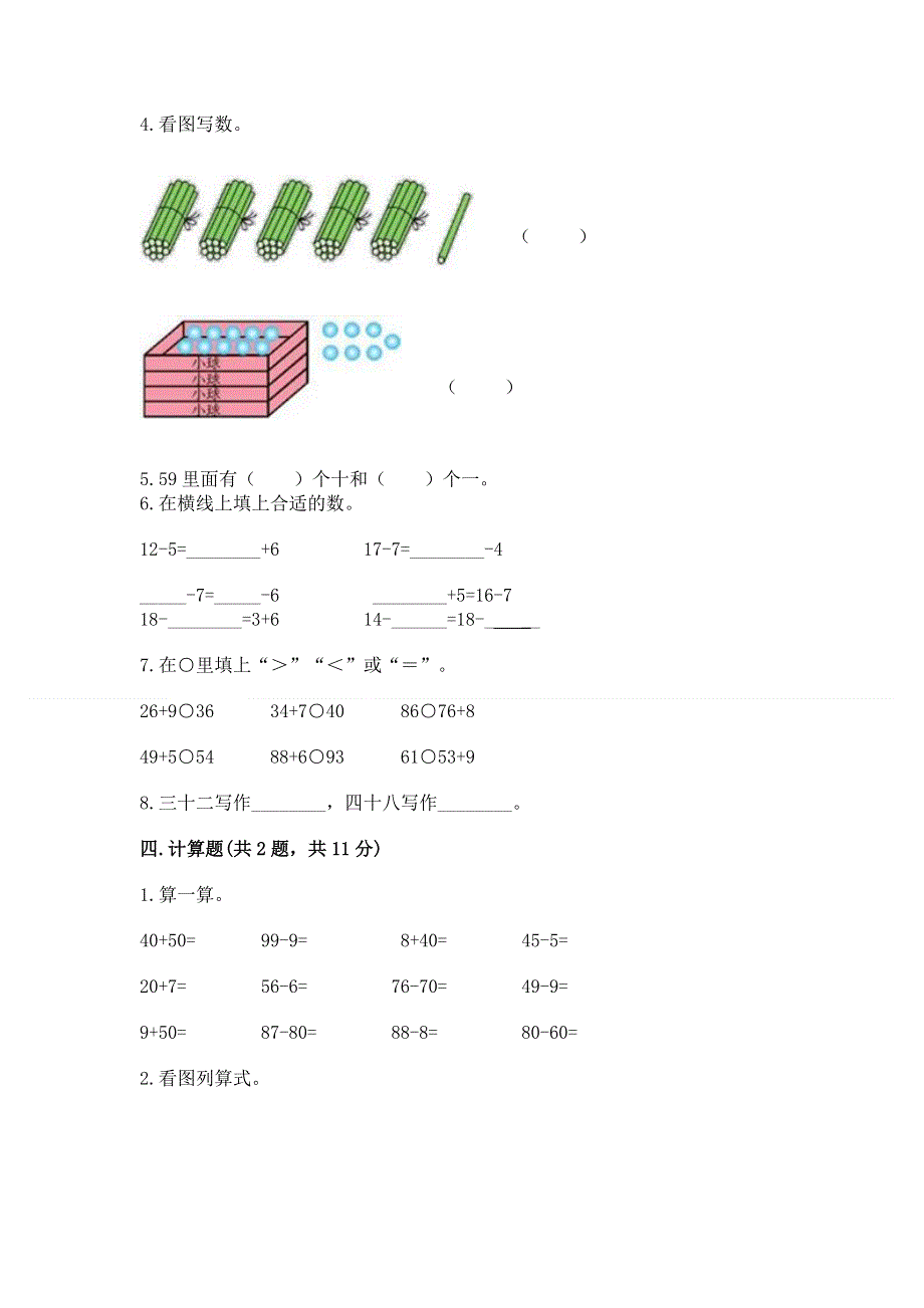 一年级下册数学期末测试卷免费下载答案.docx_第3页