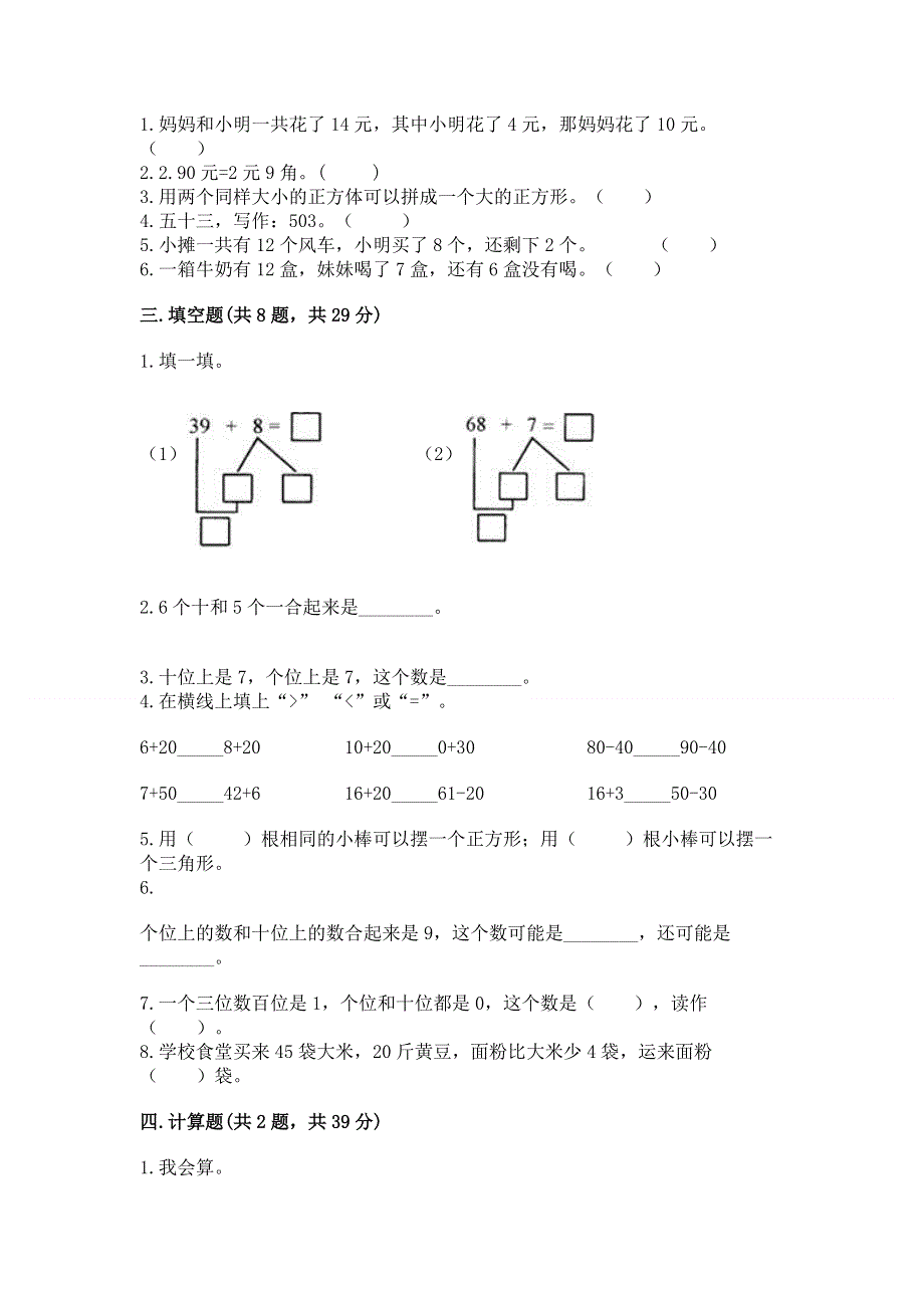 一年级下册数学期末测试卷【预热题】.docx_第2页