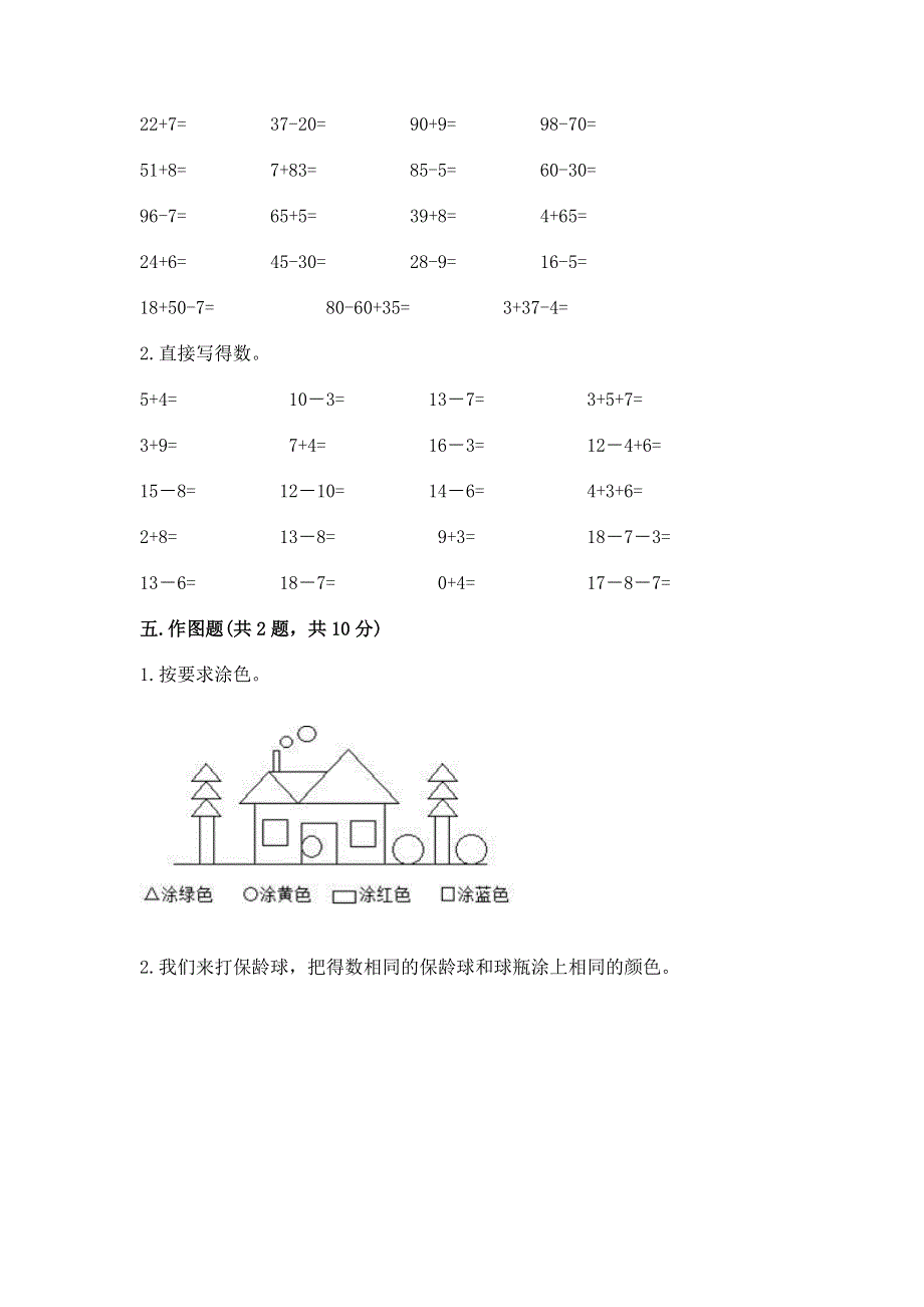 一年级下册数学期末测试卷【预热题】.docx_第3页