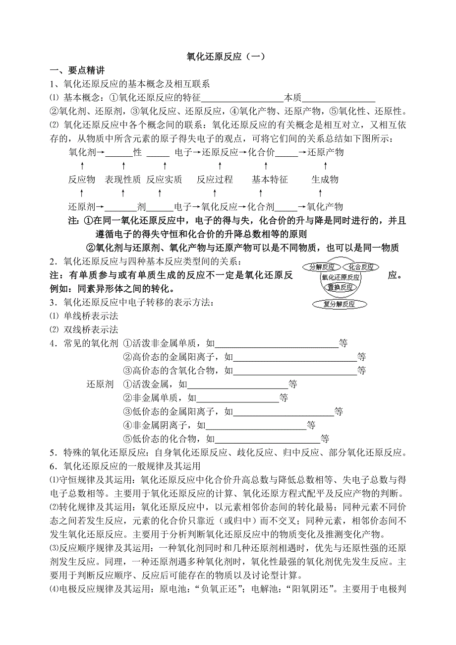 08年高考化学第一轮复习讲与练一：氧化还原反应（一）[旧人教].doc_第1页