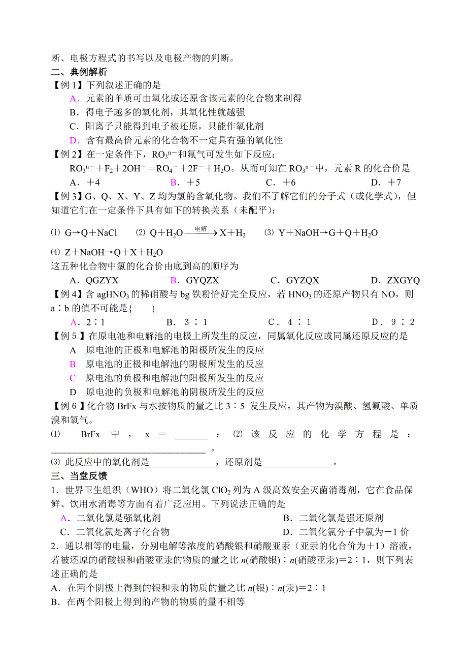 08年高考化学第一轮复习讲与练一：氧化还原反应（一）[旧人教].doc_第2页