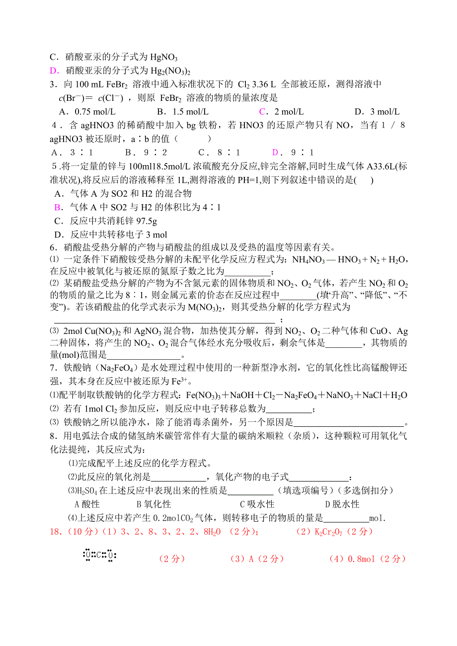 08年高考化学第一轮复习讲与练一：氧化还原反应（一）[旧人教].doc_第3页