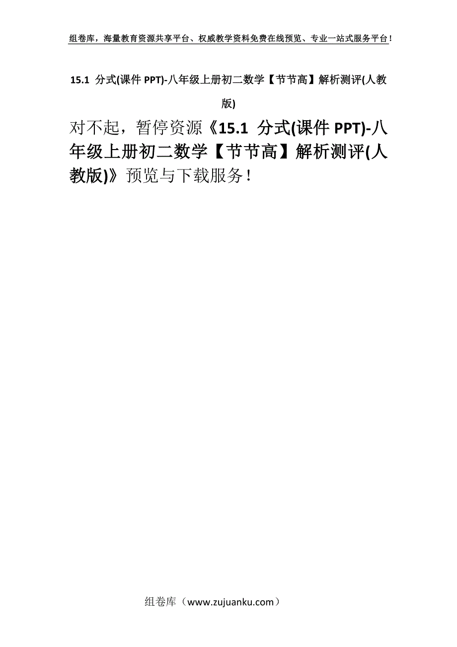 15.1 分式(课件PPT)-八年级上册初二数学【节节高】解析测评(人教版).docx_第1页