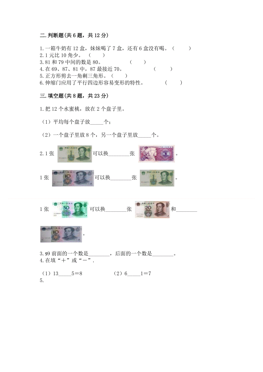 一年级下册数学期末测试卷及参考答案【典型题】.docx_第2页