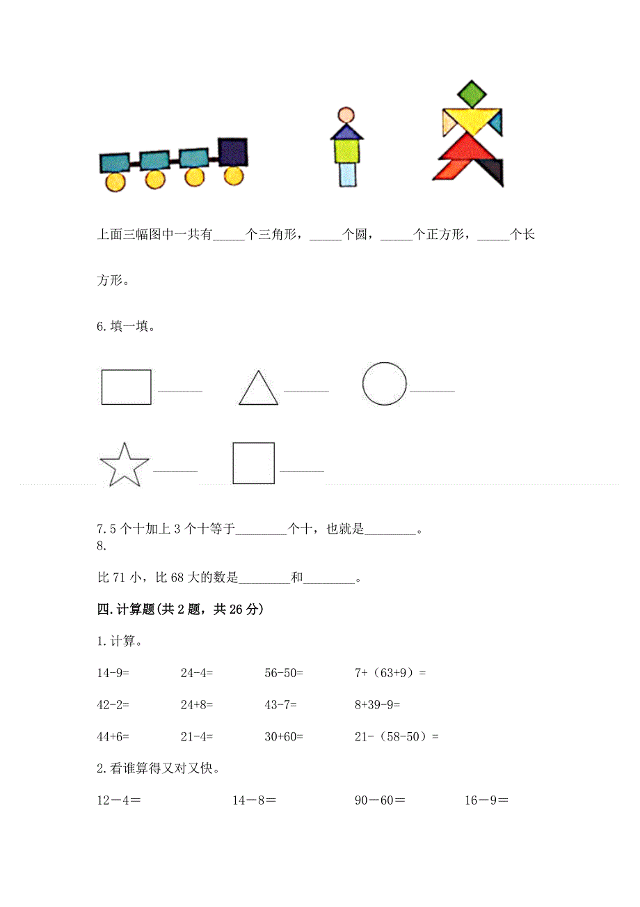 一年级下册数学期末测试卷及参考答案【典型题】.docx_第3页