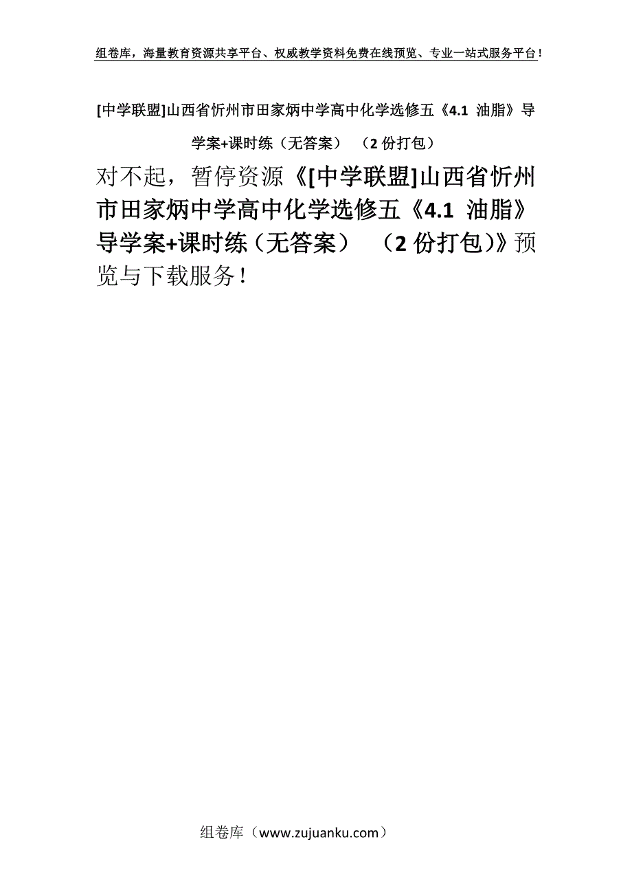 [中学联盟]山西省忻州市田家炳中学高中化学选修五《4.1 油脂》导学案+课时练（无答案） （2份打包）.docx_第1页