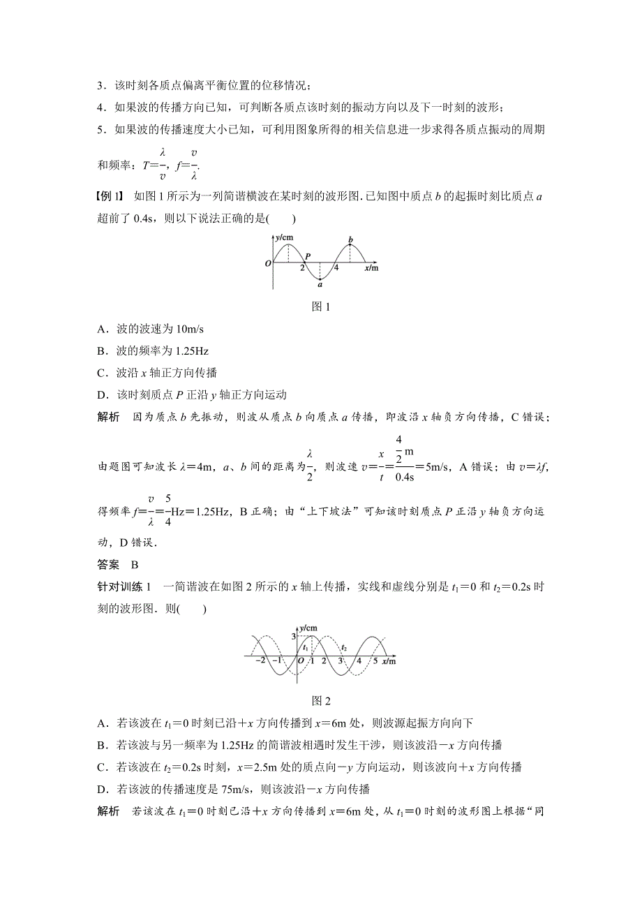 2018-2019学年新设计物理选修3-4鲁科版讲义：第2章 机械波 章末整合提升 WORD版含答案.docx_第2页