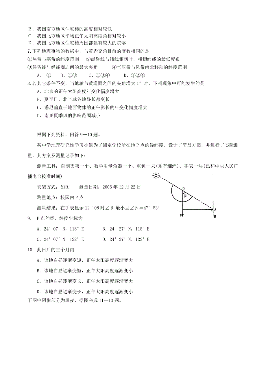 08学年东北育才学校高三第一次模拟试题（地理）.doc_第2页