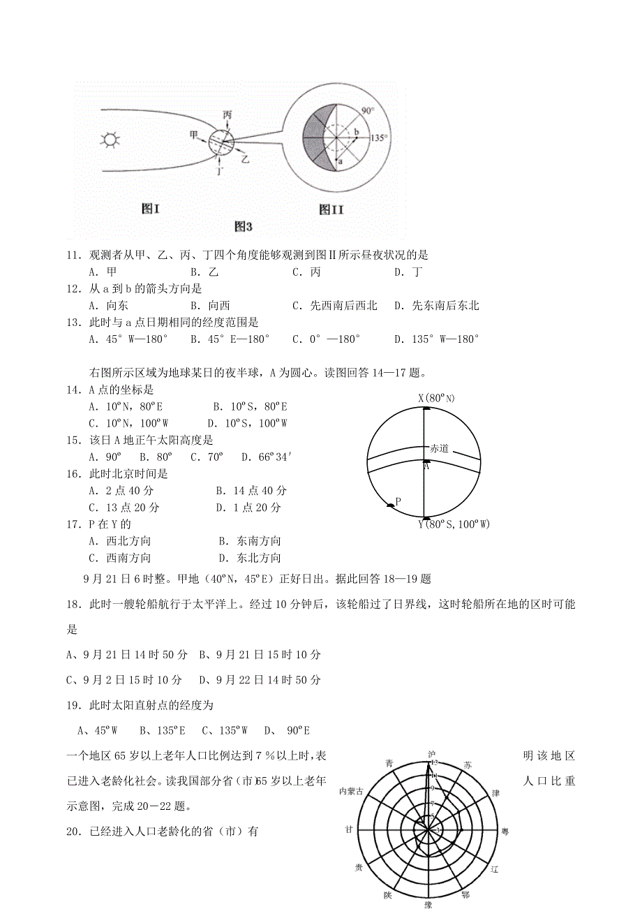 08学年东北育才学校高三第一次模拟试题（地理）.doc_第3页