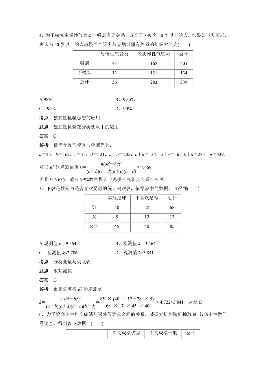 2018-2019学年数学人教A版选修1-2同步学案：第一章 章末检测试卷（一） WORD版含答案.docx_第2页