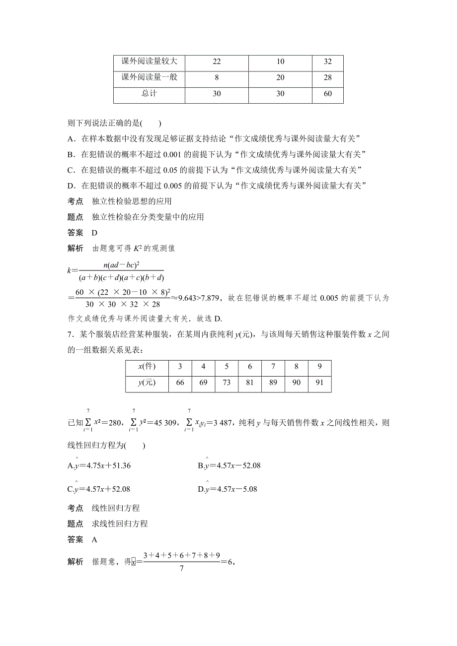 2018-2019学年数学人教A版选修1-2同步学案：第一章 章末检测试卷（一） WORD版含答案.docx_第3页