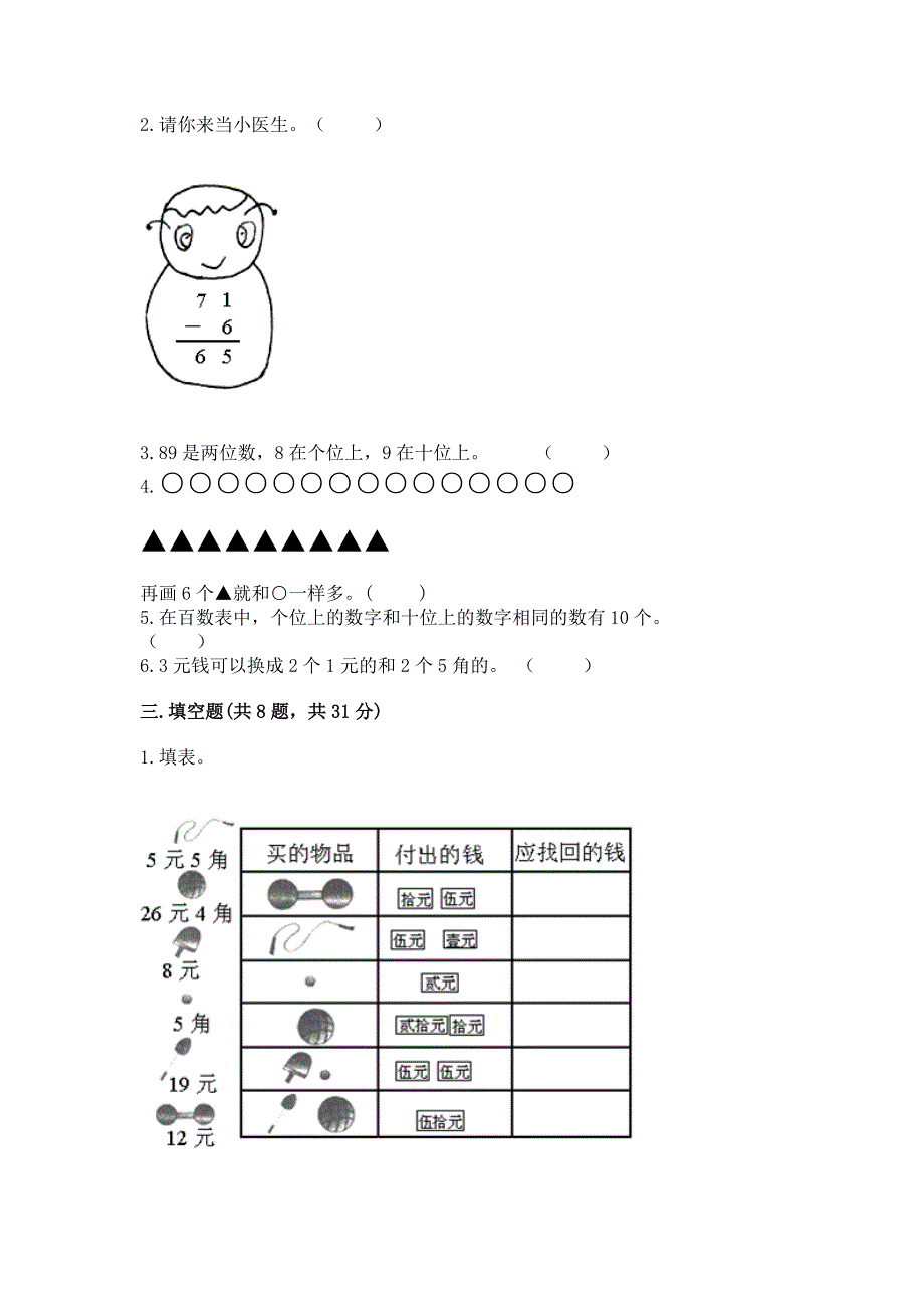 一年级下册数学期末测试卷【精练】.docx_第2页